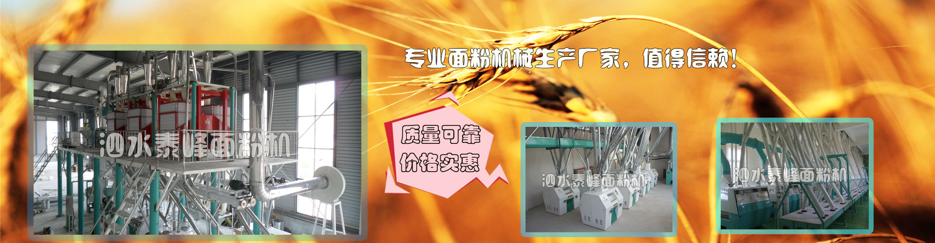 面粉成套設備